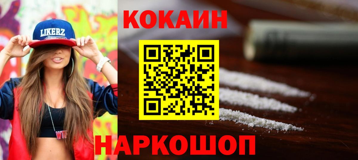COCAIN Fish Scale  COCAIN 97%  продажа наркотиков  Вход с VPN  Великий Новгород 