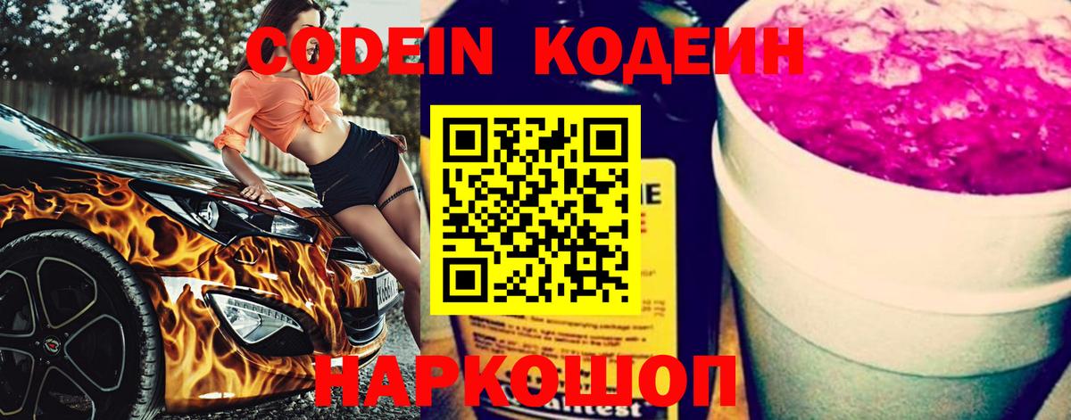 Великий Новгород  Кодеин напиток Lean (лин)  Вход с VPN 