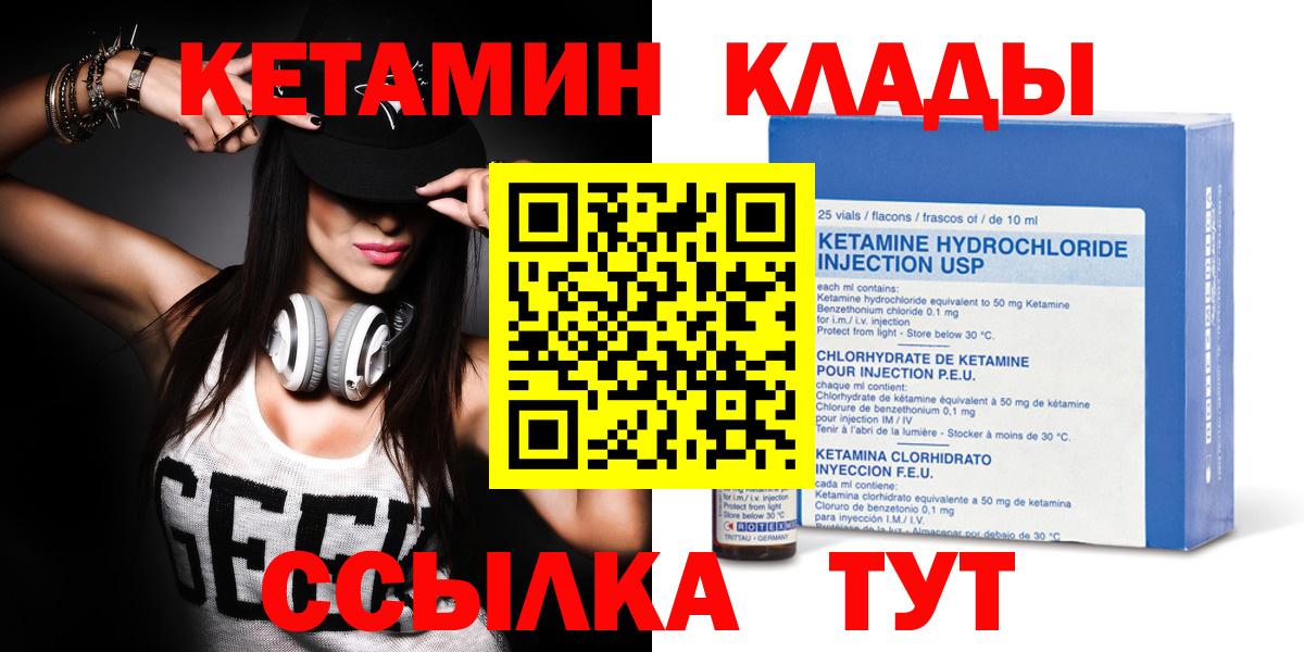 Великий Новгород  КЕТАМИН VHQ  Вход с VPN 