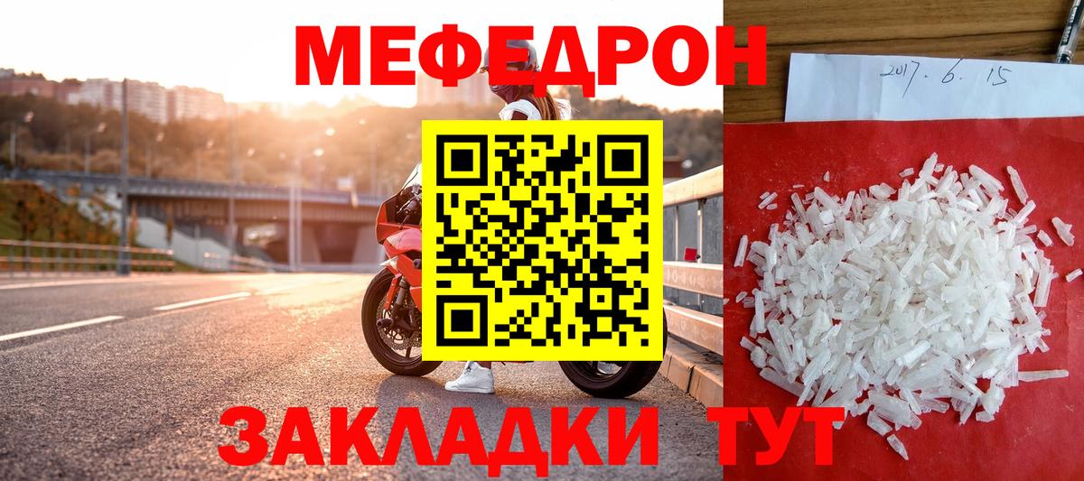 Меф мяу мяу мука Великий Новгород