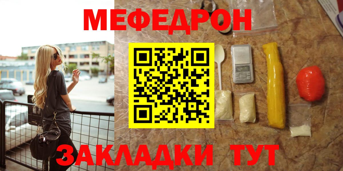 МЕФ  Вход с VPN  Великий Новгород  МЯУ-МЯУ мука  МЕФ mephedrone 