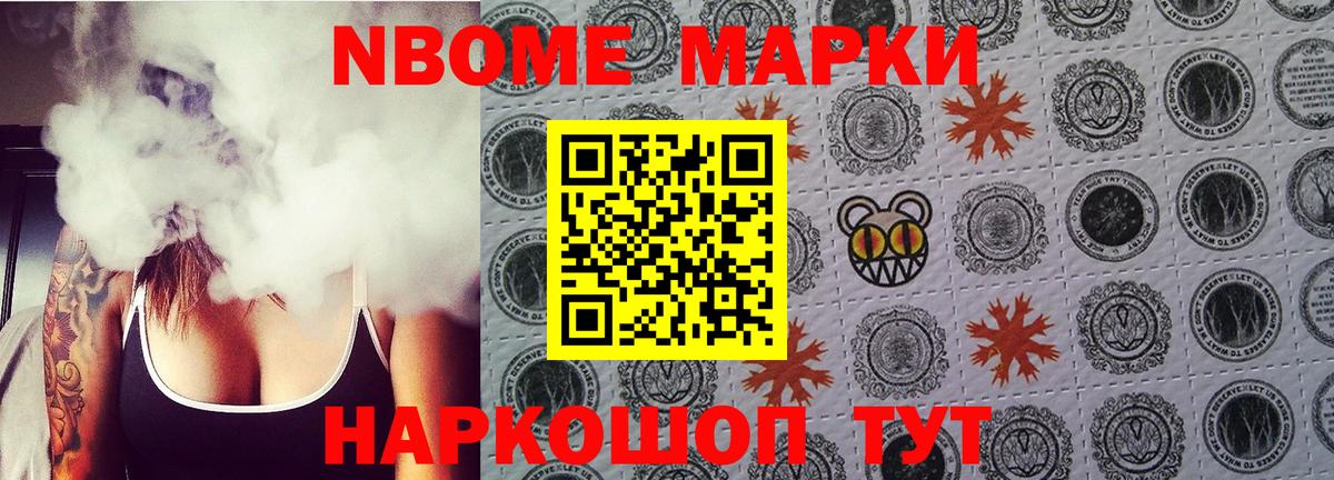 Марки NBOMe 1,8мг Великий Новгород
